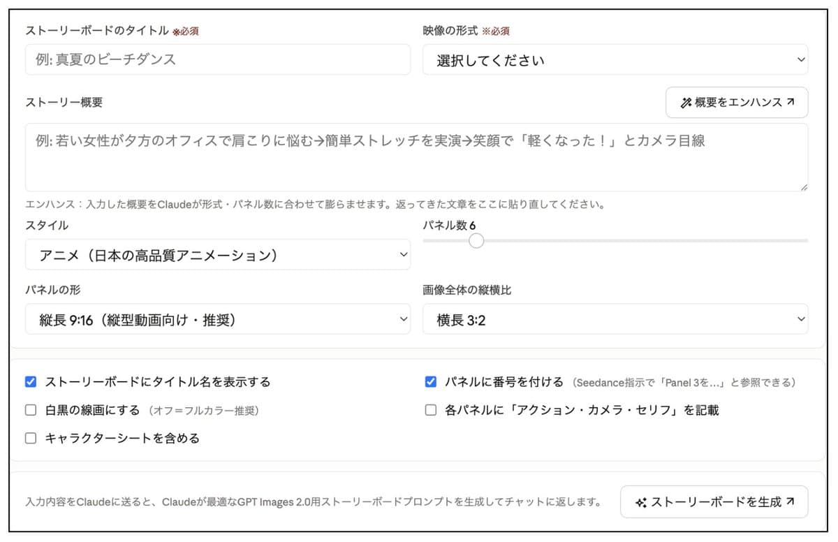 Storyboard Prompt Generator